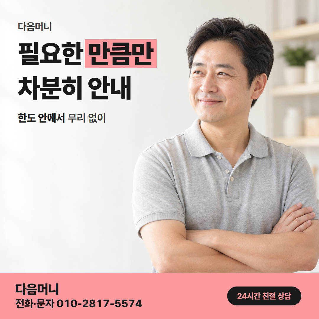 다음머니 카드결제현금화 한도 확인 안내