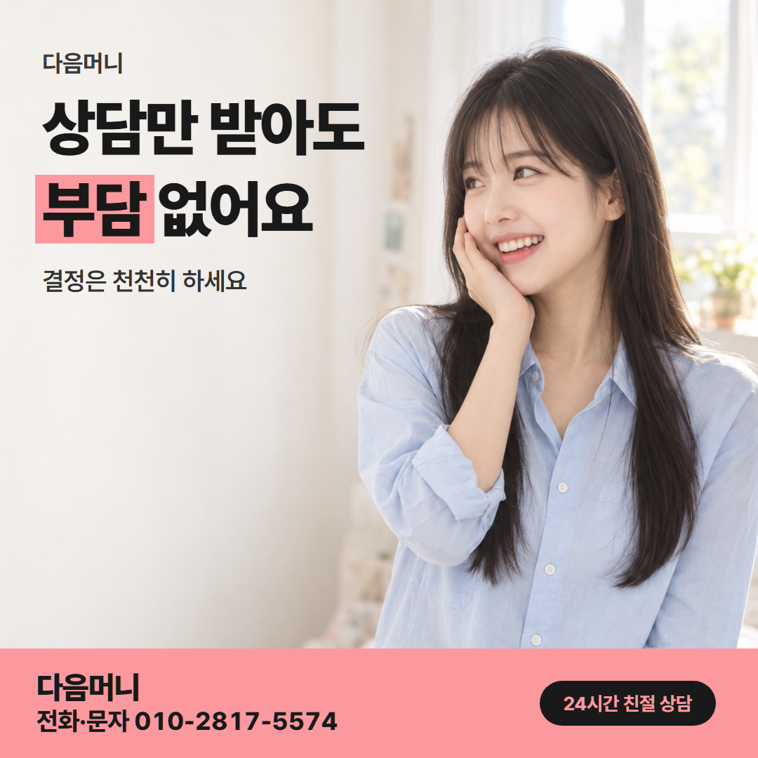 다음머니 카드결제현금화 업체 선택 안내