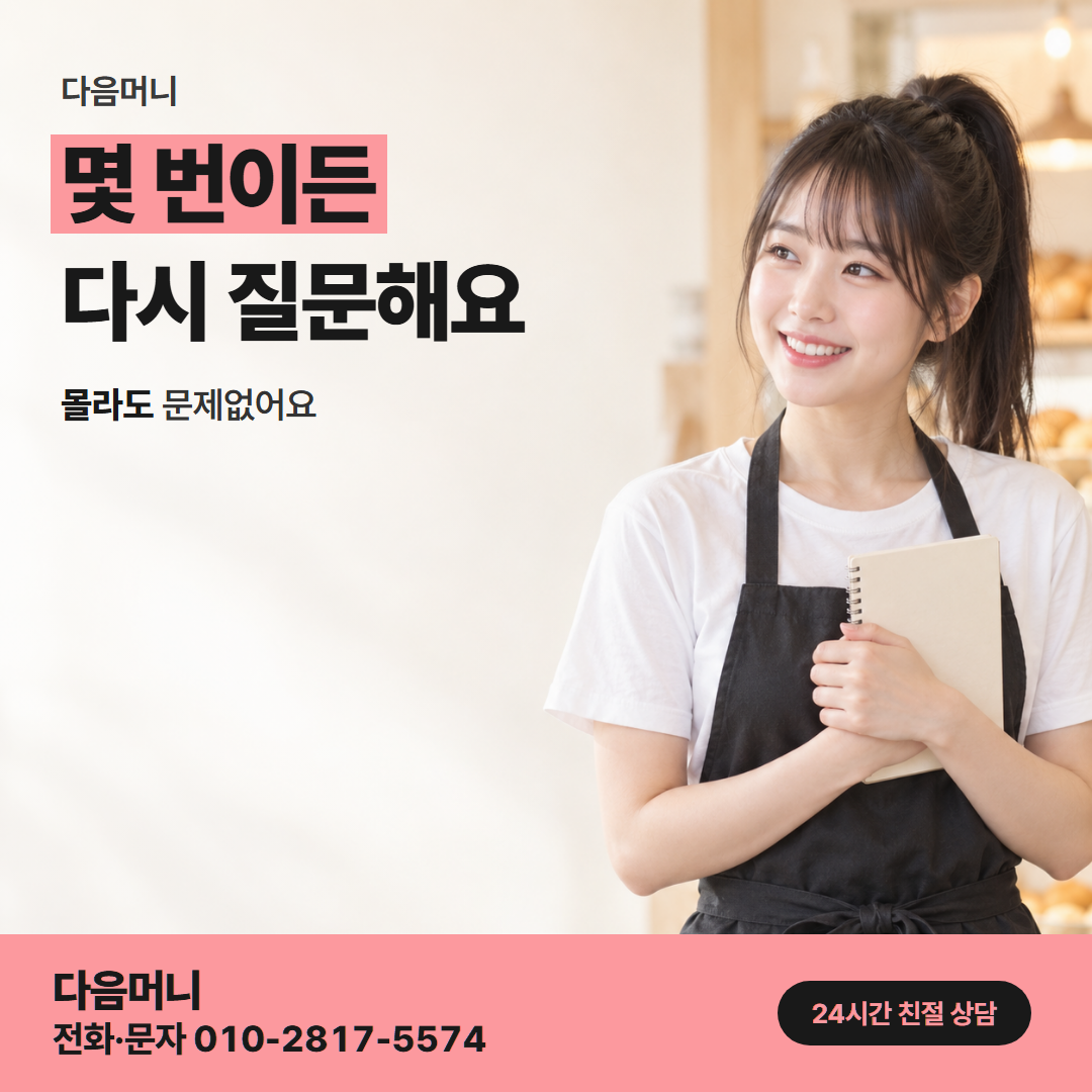 다음머니 카드결제현금화 사업자 안내