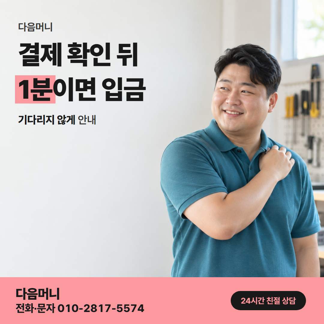 다음머니 카드결제현금화 결제 방식 안내