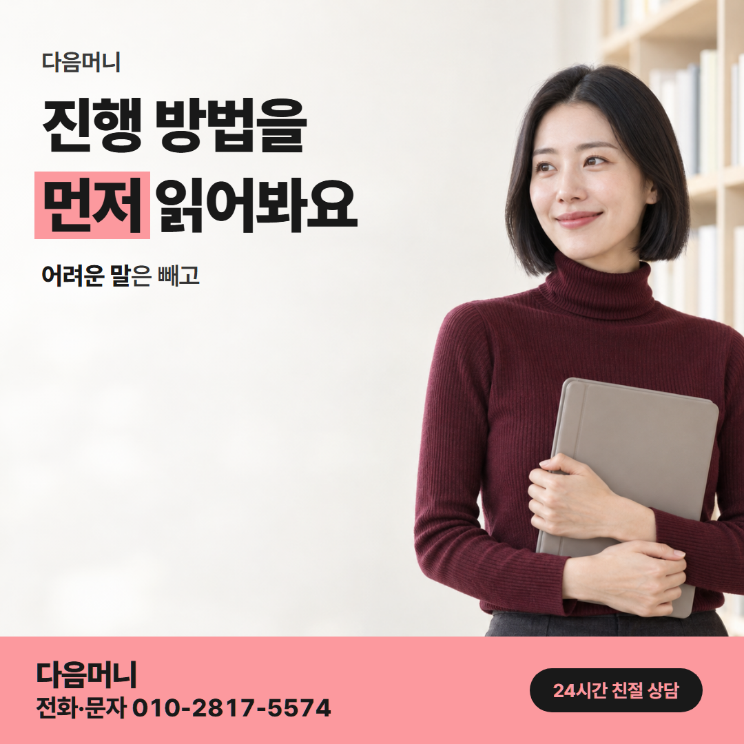다음머니 카드결제현금화 진행 방법 안내