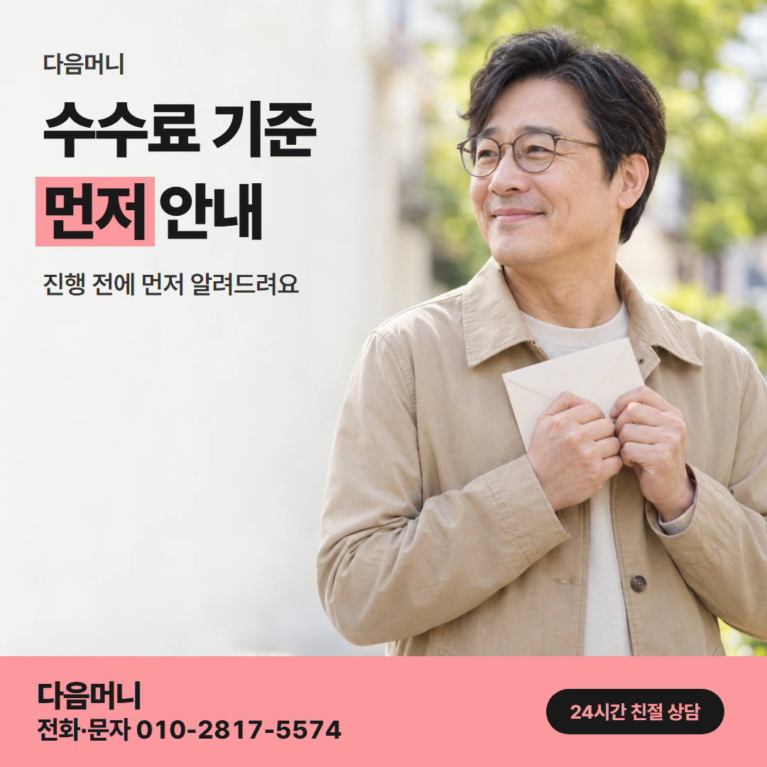 다음머니 카드결제현금화 수수료 기준 안내