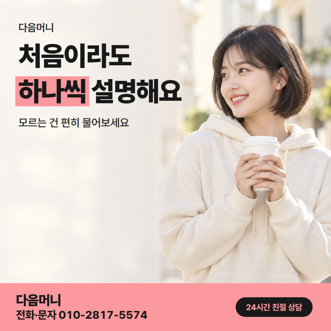 다음머니 카드결제현금화 이용 후기 안내